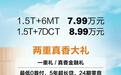 哈弗M6 PLUS柳岩联名版正式上市，起步价7.99万元