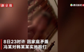 媒体：剃妻子光头被行拘 法律不容动“私刑”