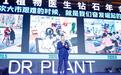 植物医生2021钻石年会圆满落幕，创始人揭秘品牌变革之路