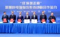 “成渝氢走廊”启动暨氢燃料电池物流车首发仪式成功举行