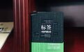 标签：社交媒体时代的众声喧哗