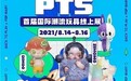超130万人线上逛展！泡泡玛特首届国际潮流玩具线上展收官
