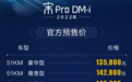 2022款比亚迪宋Pro DM-i预售13.58万起，大家都觉得贵了？