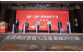 用友政务隆重发布UIP高校创新平台!