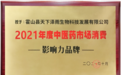天下泽雨霍山石斛荣获“2021年度中医药市场消费影响力品牌”荣誉