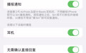 iOS 15 AirPods新增播报等四功能