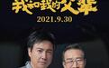 沈腾导演新片全阵容释出：与马丽再度合作，还拉了张小斐助力