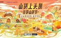 抖音电商上线“冬季山货节”专区，“山货上头条”助推16省农产品出村进城