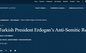 美国强烈谴责埃尔多安：反犹主义没有立足之地