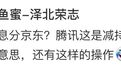 股价盘中暴跌超11%！刚刚，腾讯 “分红式减持”京东，1000亿股票直接给股民，京东股价巨震…为何这样操作？回应来了