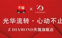 Z DIAMOND正式入驻天猫商城 焕新定义可持续高级珠宝