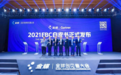 金蝶与Gartner联合发布《2021 EBC白皮书》，赋能企业数字化落地