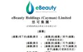 新股消息|悠可集团递表港交所主板，为中国最大美妆品牌电商服务商