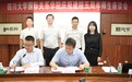 天达共和律师事务所与四川大学国际关系学院签订战略合作协议
