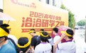 全国多地高考毕业生赴洽洽游学，小黄袋每日坚果刷新营养新知