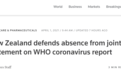 美国纠集13国质疑世卫报告 新西兰解释为何未加入