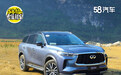 豪华中大型SUV新星报道 全新英菲尼迪QX60