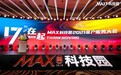 科技总部园区模式创新探索——MAX科技园启动“一体两翼”战略