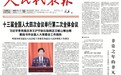 中源控股总裁张潇作为中国杰出女企业家代表，荣登《人民代表报》