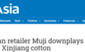 无印良品母公司就新疆棉事件发声 社长说出一个在中国市场的希望
