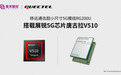 展锐助力移远推出超小尺寸5G模组RG200U