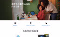 苹果发布新页面：介绍适用于儿童的Apple产品功能