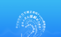 全国爱耳日，腾讯天籁联合新华社·声在中国推出线上听力健康测试