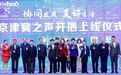 “京津冀之声——FM100.6”今日正式开播上线