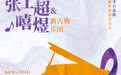 舞台｜在《心迷宫》里“窥视”人生，看话剧舞台经典群像