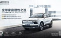 1+3”模式自由选配  2021款爱驰U5 PURE智净版正式上市