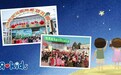玩具反斗城七载砺行“R”公益，捐建安徽、河南两所幼儿园