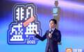 同道猎聘戴科彬：数字化组织元年，如何构建个人与组织的新连接