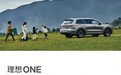 事实证明，买理想ONE的人，都是真正懂车的人