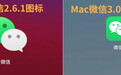 微信 for Mac 3.0.0.1 内测版体验：可刷朋友圈，上班偷懒专用