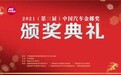 全新理念擎电出道 北汽EK3系列微卡获年度金设计奖