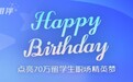 深耕职业教育八年，DBC职梦点亮70万留学生精英梦	