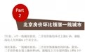 7月房价数据出炉！41城二手房环比上涨 深圳降温