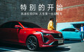 2022款凯迪拉克CT4正式上市 售价23.97万元起