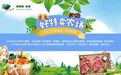 好特卖农场 农场直供新鲜速递