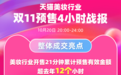 双11美妆预售榜单出炉，Dr.Jart+蒂佳婷再次跻身亿元俱乐部