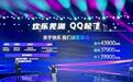 靠实力叫板“五菱神车”，奇瑞QQ冰淇淋正式上市