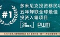《金融时报》发布年度报告：多米尼克五度蝉联“全球最佳投资入籍项目”