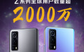 iQOO Z系列用户数已突破2000万！官方：感谢各位酷客