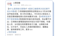 核酸检测可以测肛门！返乡人，你捅了吗？