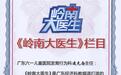 广东六一儿童医院做客《岭南大医生》深度剖析“儿童抽动症如何专业有效防治