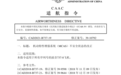 波音737MAX国内复飞倒计时 国产C919交付推迟