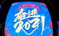 “奋进”奏响车轮互联2021年主旋律 连锁品牌“膜家”闪亮登场