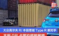 丰田GR卡罗拉超前展望 它和本田思域Type R谁先来？