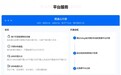 票通：从纸票到电票，数字化为智慧税务赋能