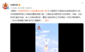 中国将研制100吨级重型运载火箭 超美国目前最强